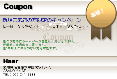 HaaR Coupon クーポン