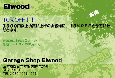 Garage Shop Elwood Elwood クーポン
