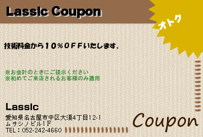 Lassic Lassic Coupon クーポン