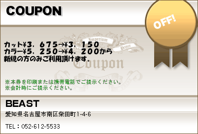 BEAST COUPON クーポン