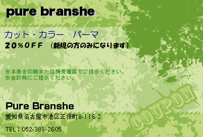 Pure Branshe pure branshe クーポン