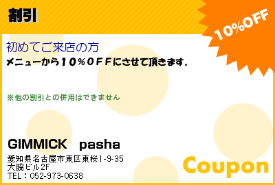 GIMMICK　pasha 割引 クーポン