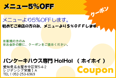 メニュー5%OFF