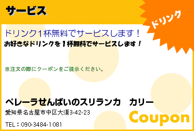 ペレーラせんぱいのスリランカ　カリー サービス クーポン