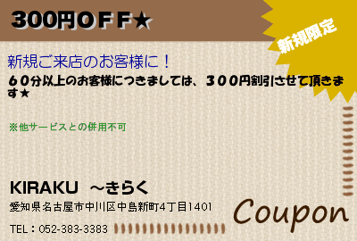 KIRAKU  〜きらく 300円ＯＦＦ★ クーポン