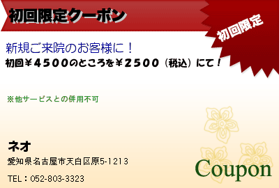 初回限定クーポン