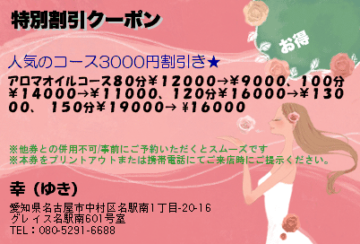 幸（ゆき） 特別割引クーポン クーポン