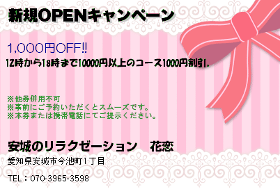 新規OPENキャンペーン