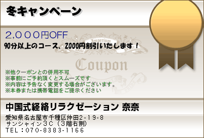 冬キャンペーン