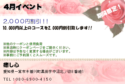 癒し心 4月イベント クーポン