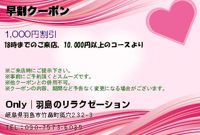 早割クーポン