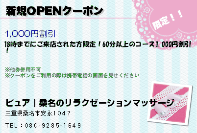 新規OPENクーポン