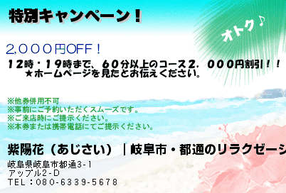 紫陽花（あじさい）｜岐阜市・都通のリラクゼーションマッサージ オープンキャンペーン！ クーポン