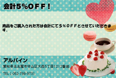 会計５％ＯＦＦ！