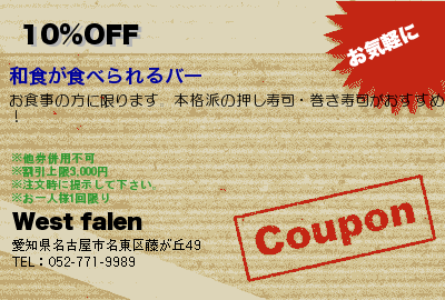 West falen 10％OFF クーポン