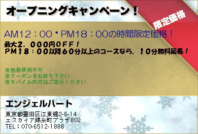 オープニングキャンペーン！