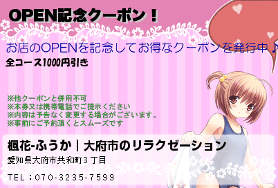 OPEN記念クーポン！