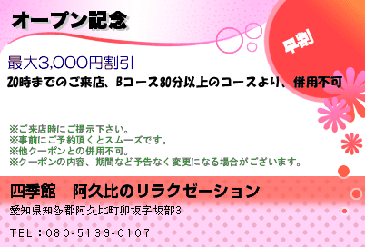 オープン記念