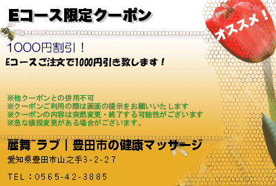 Eコース限定クーポン