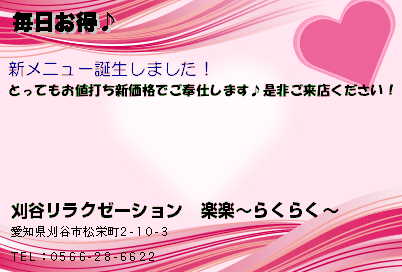 毎日お得♪