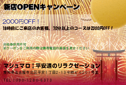 マシュマロ | 平安通のリラクゼーション 新店OPENキャンペーン クーポン