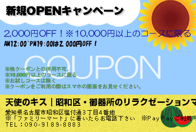 新規OPENキャンペーン