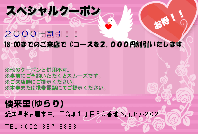 スペシャルクーポン