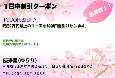 夜割引クーポン
