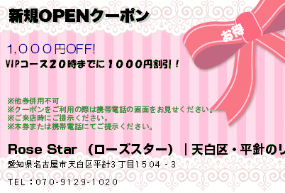 新規OPENクーポン