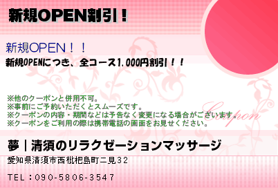 新規OPEN割引！