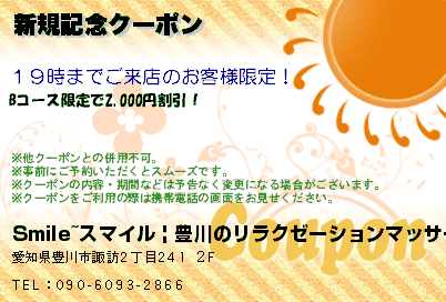 新規記念クーポン