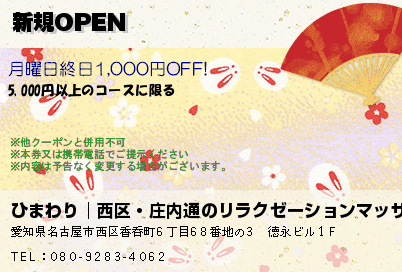 楽月~らくつき│西区・庄内通のリラクゼーションマッサージ 新店オープン クーポン