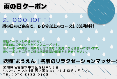 雨の日クーポン