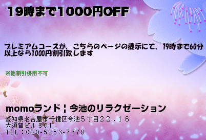 19時まで1000円OFF
