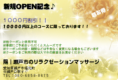 新規OPEN記念♪