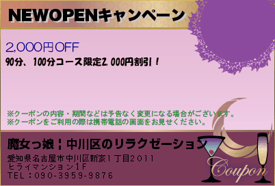 NEWOPENキャンペーン