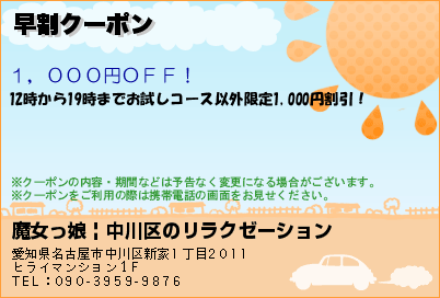 早割クーポン