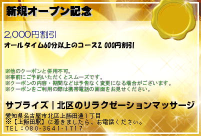 新規オープン記念