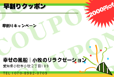 幸せの風船│小牧のリラクゼーション 早割りクッポン クーポン