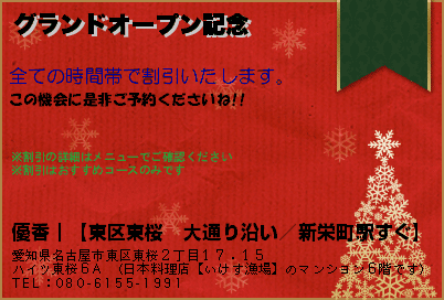 優香｜【東区東桜　大通り沿い／新栄町駅すぐ】 グランドオープン記念 クーポン