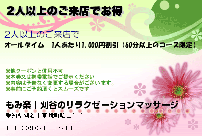2人以上のご来店でお得