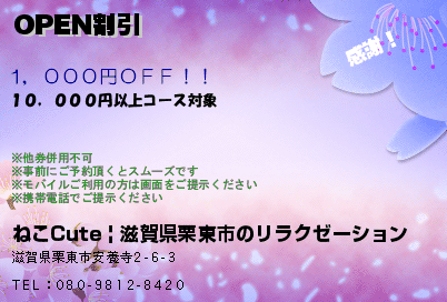 ねこCute | 滋賀県栗東市のリラクゼーション OPEN割引 クーポン