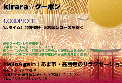 kirara☆クーポン