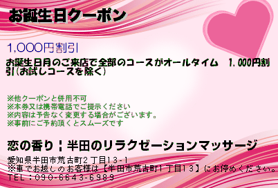 お誕生日クーポン