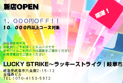 新店OPEN