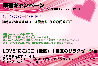 早割キャンペーン