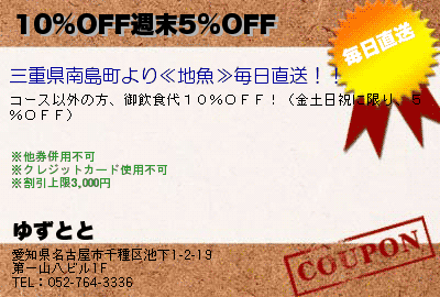 10%OFF週末5%OFF