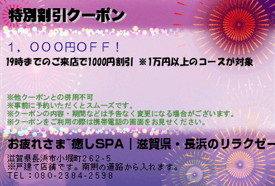 もみもみエンジェルベイビー｜藤が丘のリラクゼーション OPEN割引クーポン クーポン