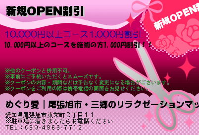 新規OPEN割引