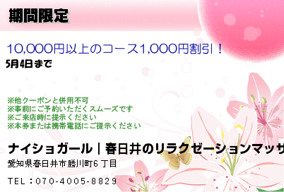 期間限定クーポン